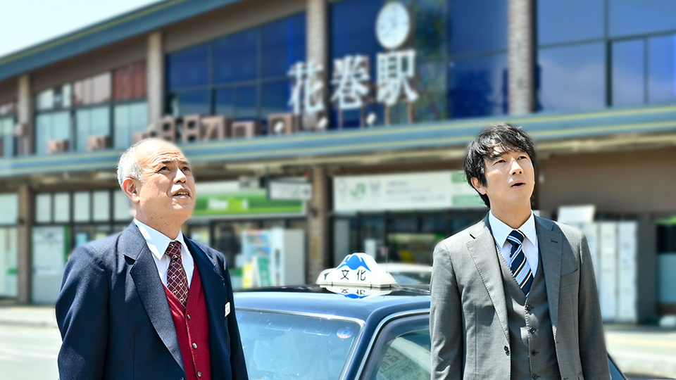 居酒屋新幹線 １２ 新花巻編 チャンネル銀河