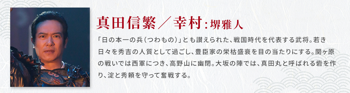 各話あらすじ │ 大河ドラマ「真田丸」 │ チャンネル銀河