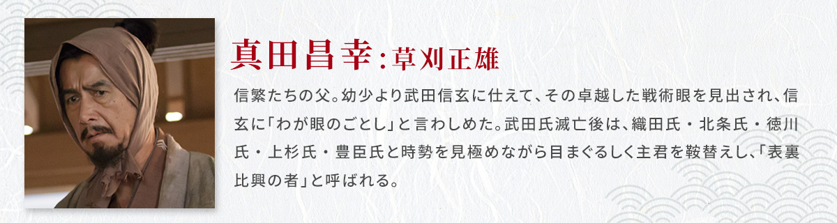 大河ドラマ「真田丸」 │ チャンネル銀河