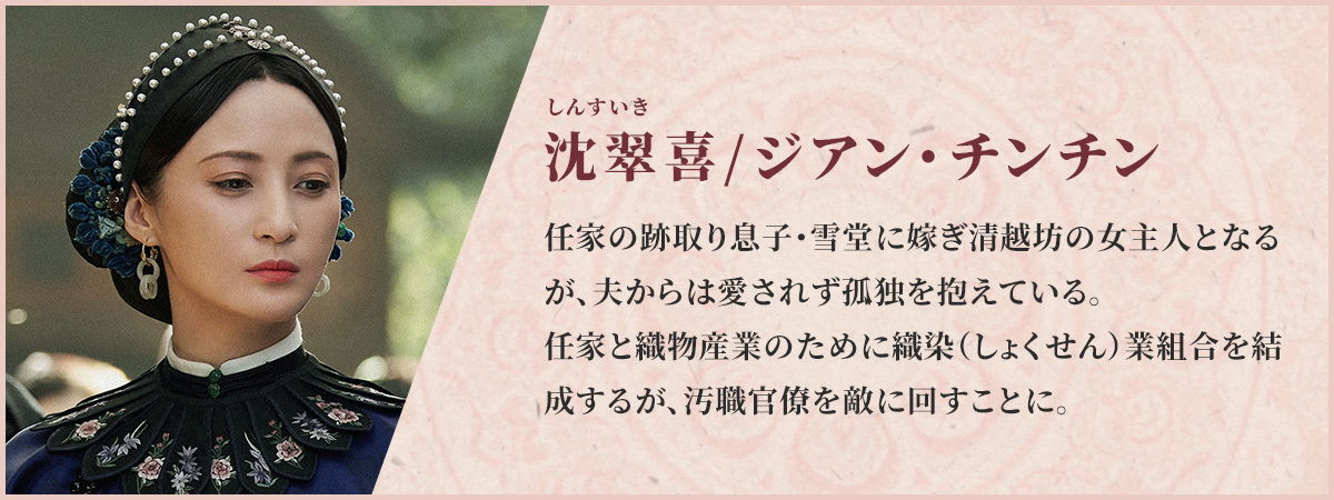 清越坊の女たち～当家主母～ │ チャンネル銀河