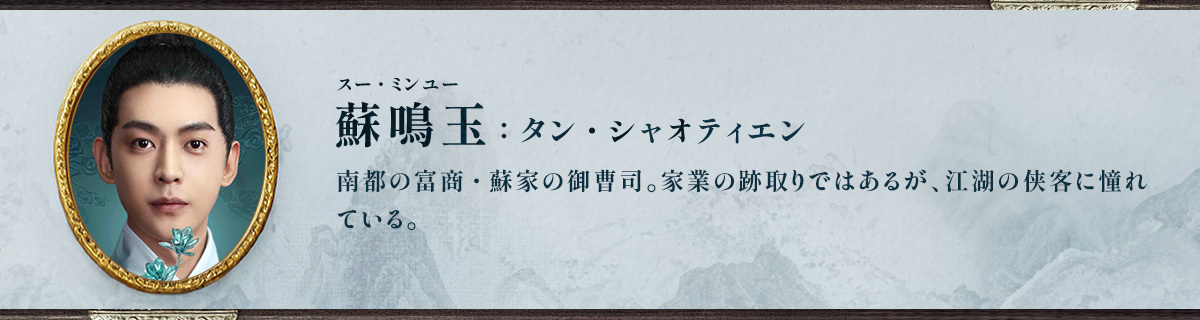 ユン・シャン伝 ～江湖 復讐の嵐～ │ チャンネル銀河