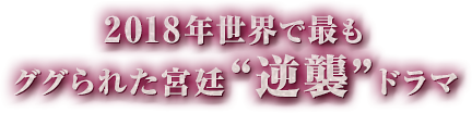 らく えい チャンネル 銀河 韓国・中国・台湾ドラマ 明蘭～才媛の春～