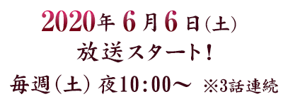 2019年12月3日(火)放送スタート! 月-金 夜11:00~再放送:12月4日(水)スタート月-金 午前9:30~