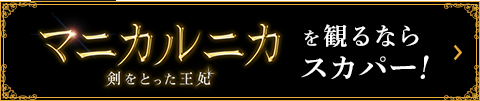 「マニカルニカ～剣をとった王妃～」を観るならスカパー！