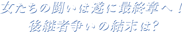 清朝を舞台に描かれる王道宮廷ロマンス