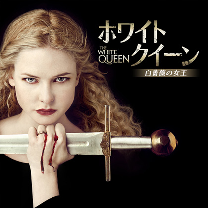 whitequeen / ホワイト・クイーン 白薔薇の女王