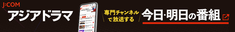 歴史ドラマを観るならJ:COM！ 番組ガイドはこちら