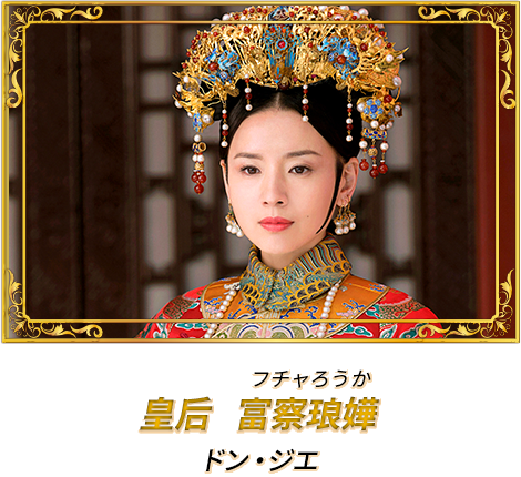 キャスト 如意 伝